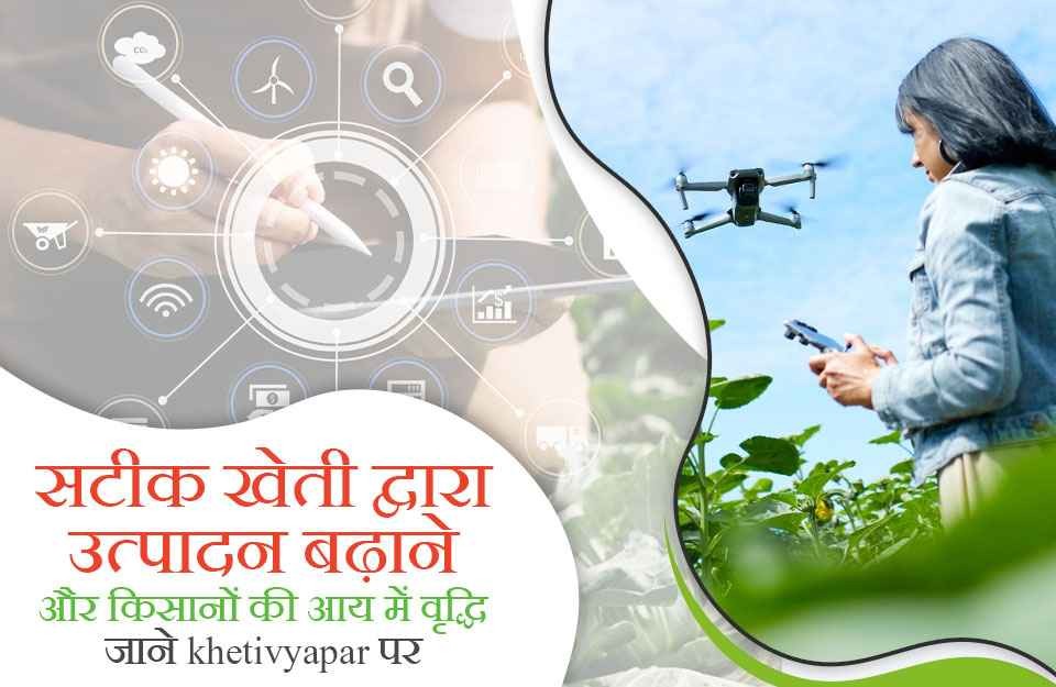 precision farming in India