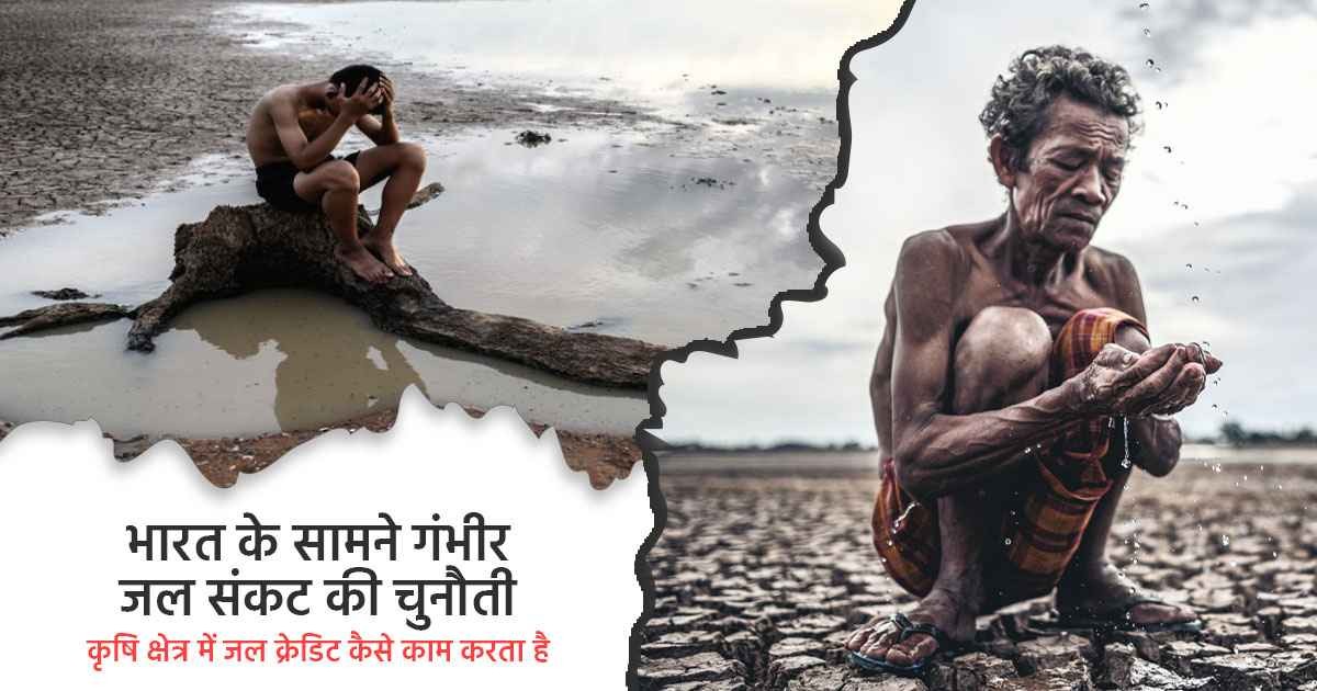 India faces a serious water crisis challenge | KhetiVyapar