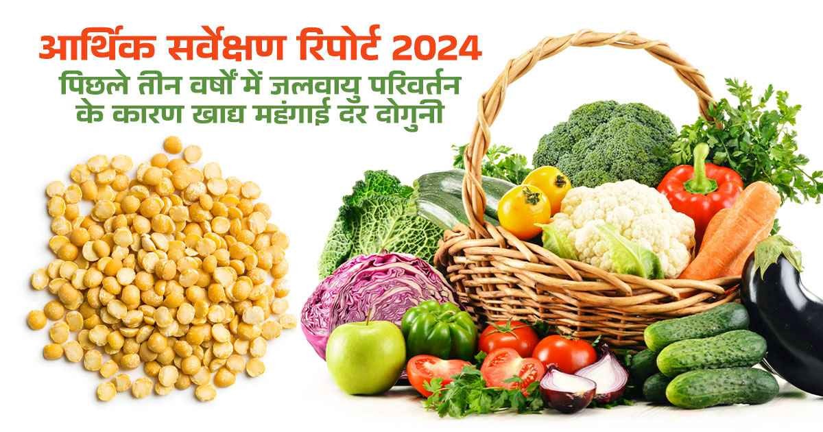 जलवायु परिवर्तन उच्च खाद्य महंगाई का एक प्रमुख कारण