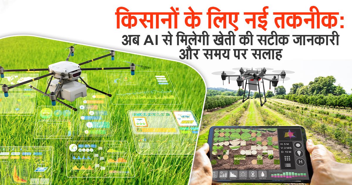 AI helping Indian farmers with crop analysis in the field