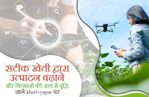 Arrival of precision farming in India, and Utilization of Various Technologies