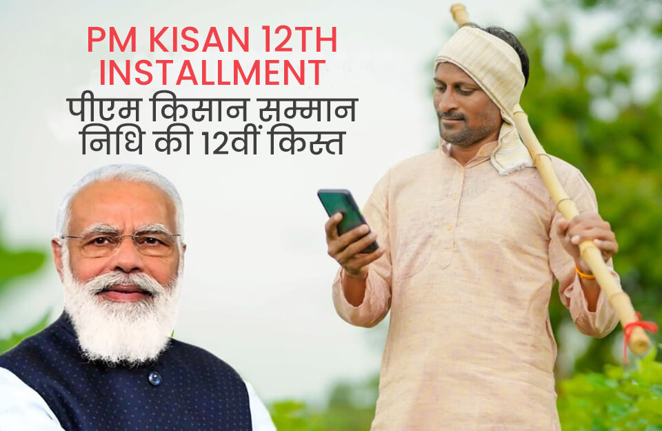 PM Kisan Samman Nidhi Yojana 2022