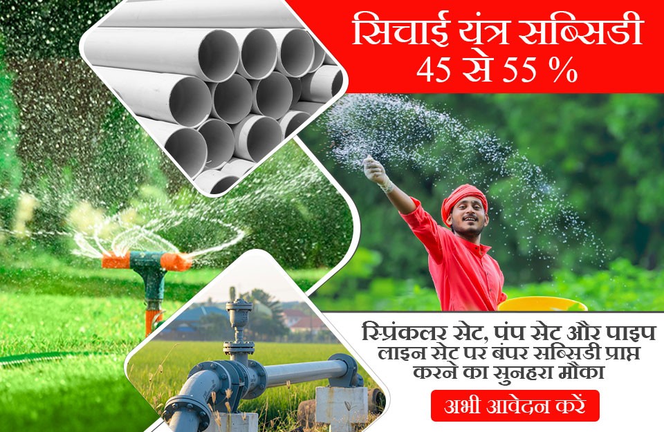 MP Kisan Anudan Yojana 2024, Get 55% Subsidy on Drip & Sprinkler Systems