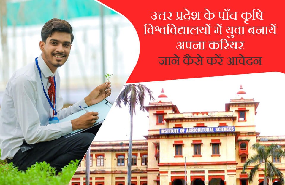 How to Apply to Uttar Pradesh Top Five Agricultural Universities