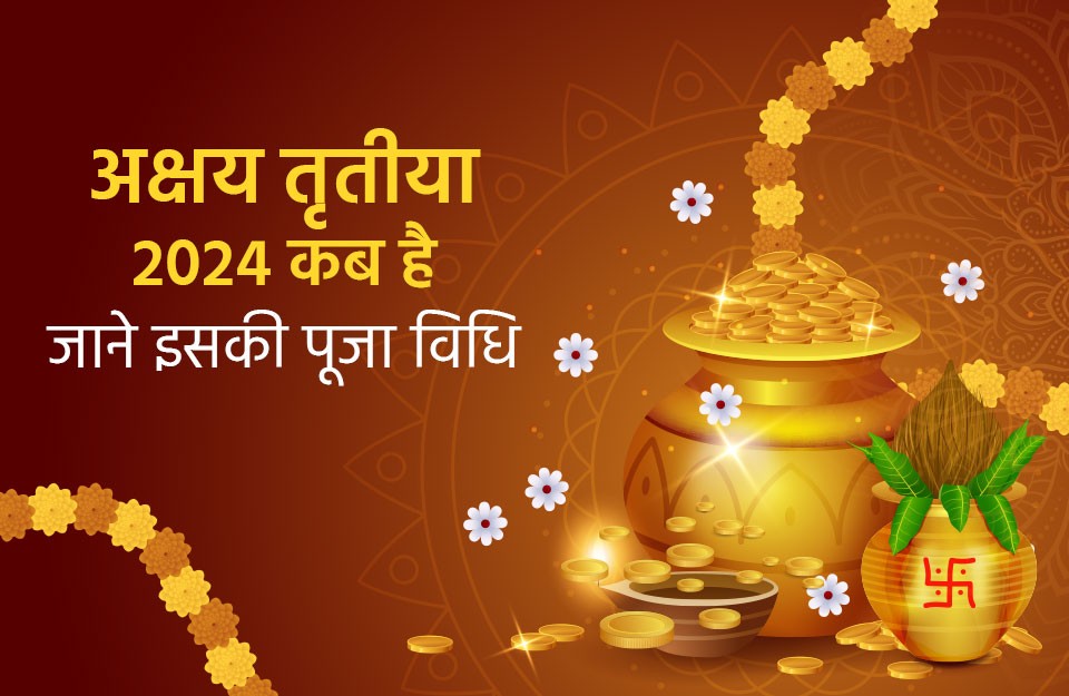 Akshaya Tritiya 2024