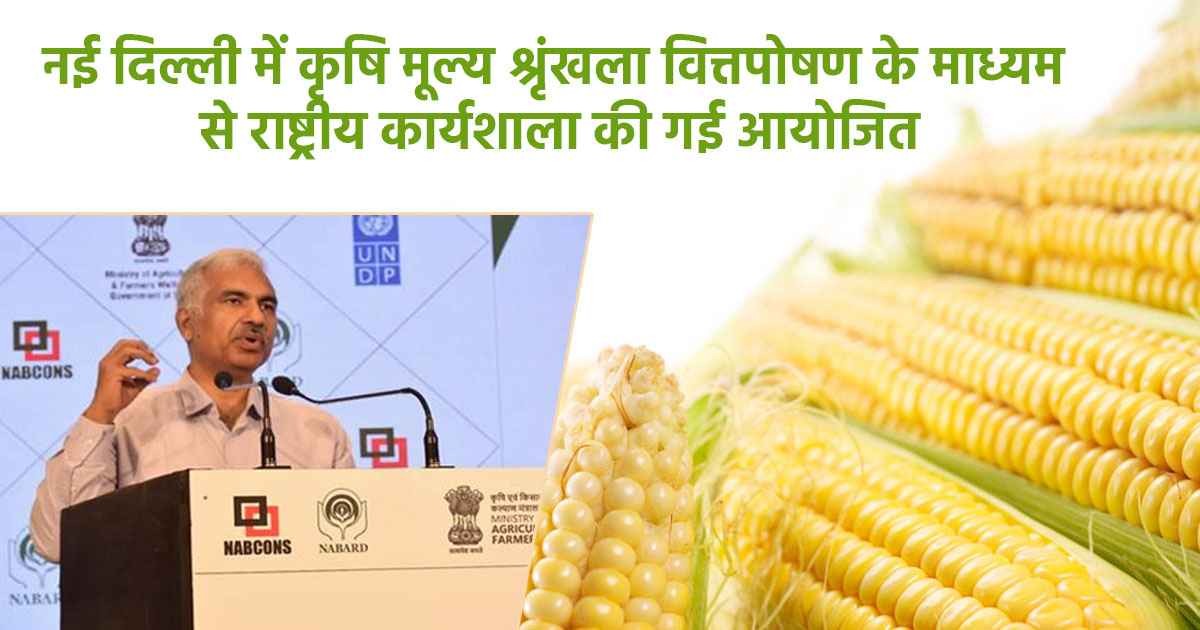 कृषि को बढ़ावा देने के लिए वित्तपोषण