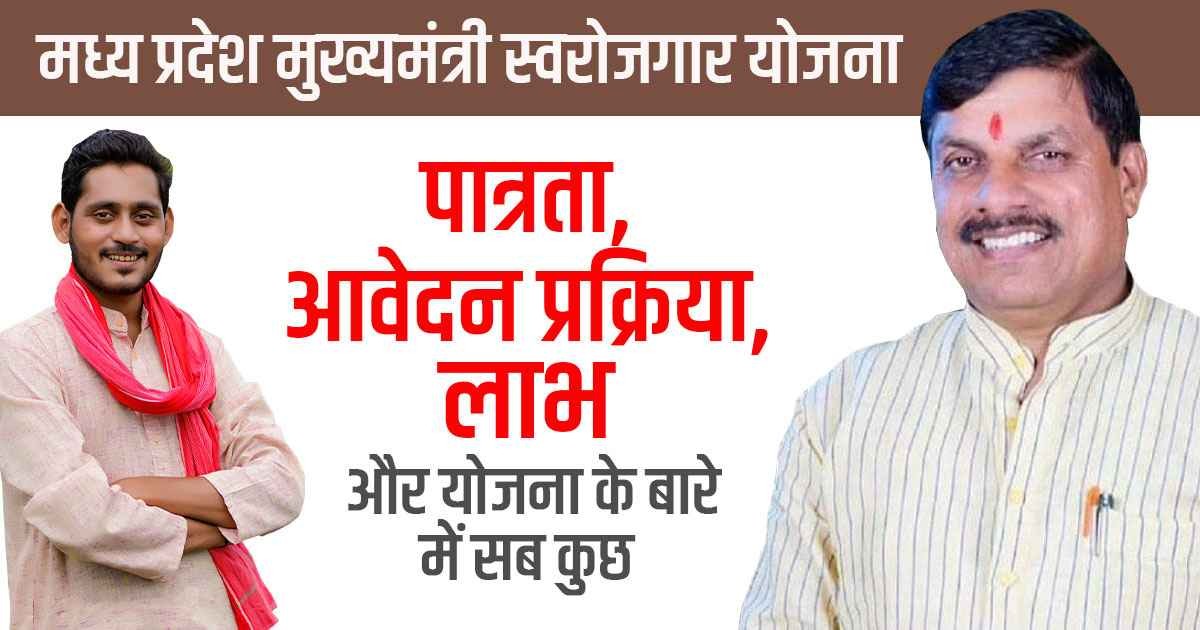 Chief Minister's Self-Employment Scheme