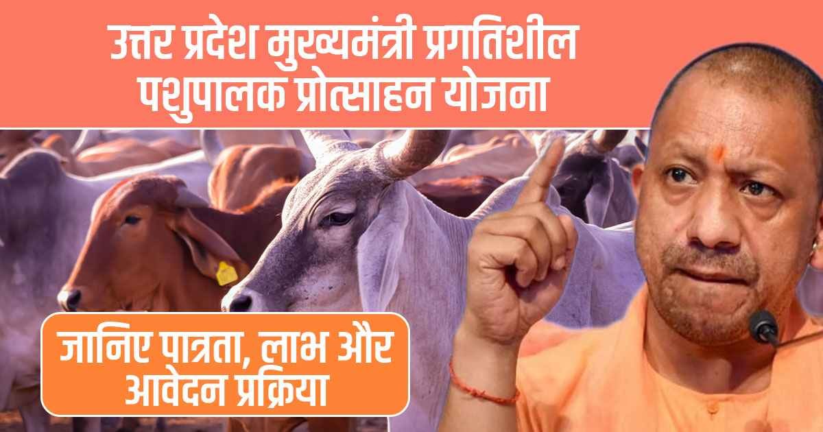 Chief Minister Progressive Pashupalak Incentive Scheme