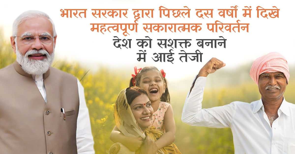 Positive changes made by the Government of India