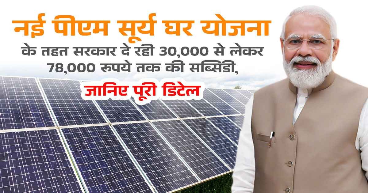 ग्रामीण क्षेत्रों में सोलर ऊर्जा को बढ़ावा