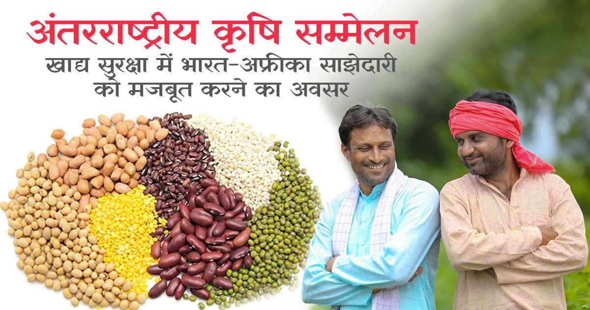 खाद्य सुरक्षा में मजबूत करने का एक महत्वपूर्ण अवसर