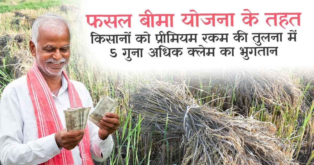 प्रधानमंत्री फसल बीमा योजना