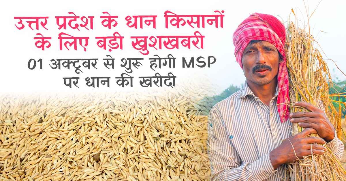 उत्तर प्रदेश सरकार का किसान हित में बड़ा फैसला