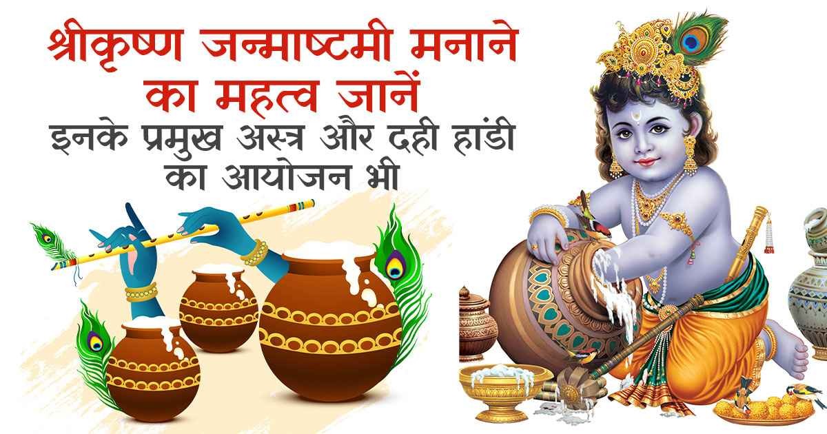 कृष्ण जन्माष्टमी