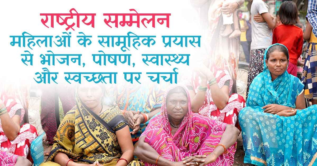 ग्रामीण महिलाओं को सशक्त बनाने का प्रयास