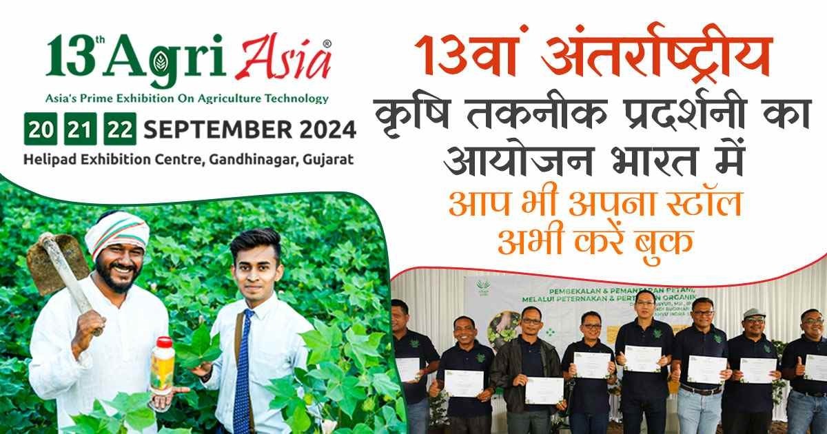 एग्रो एक्सपो किसान मेला