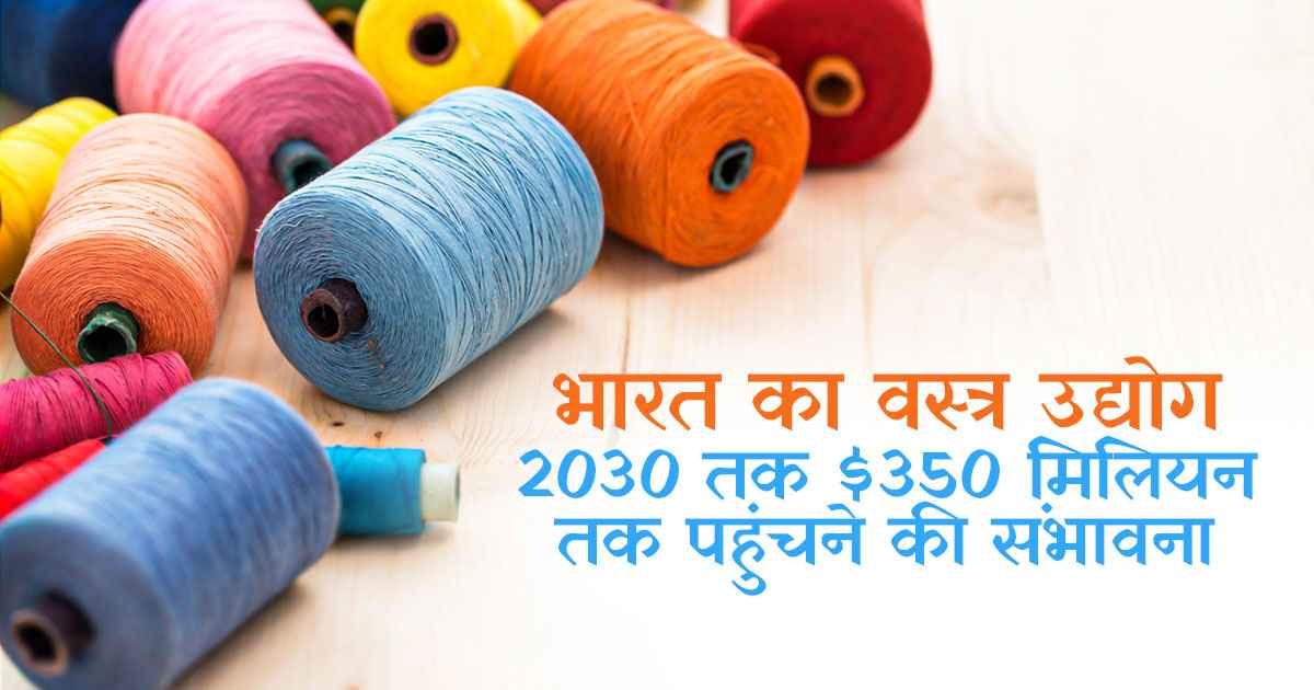 India Textile Industry