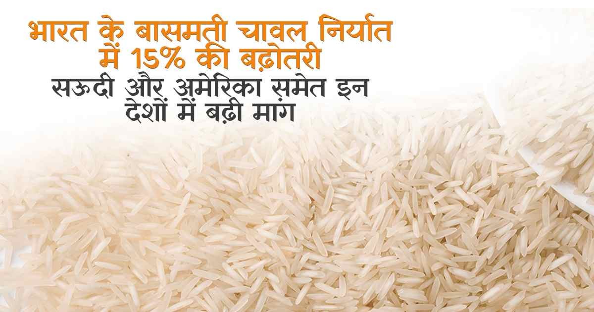 India's basmati rice exports increased by 15%