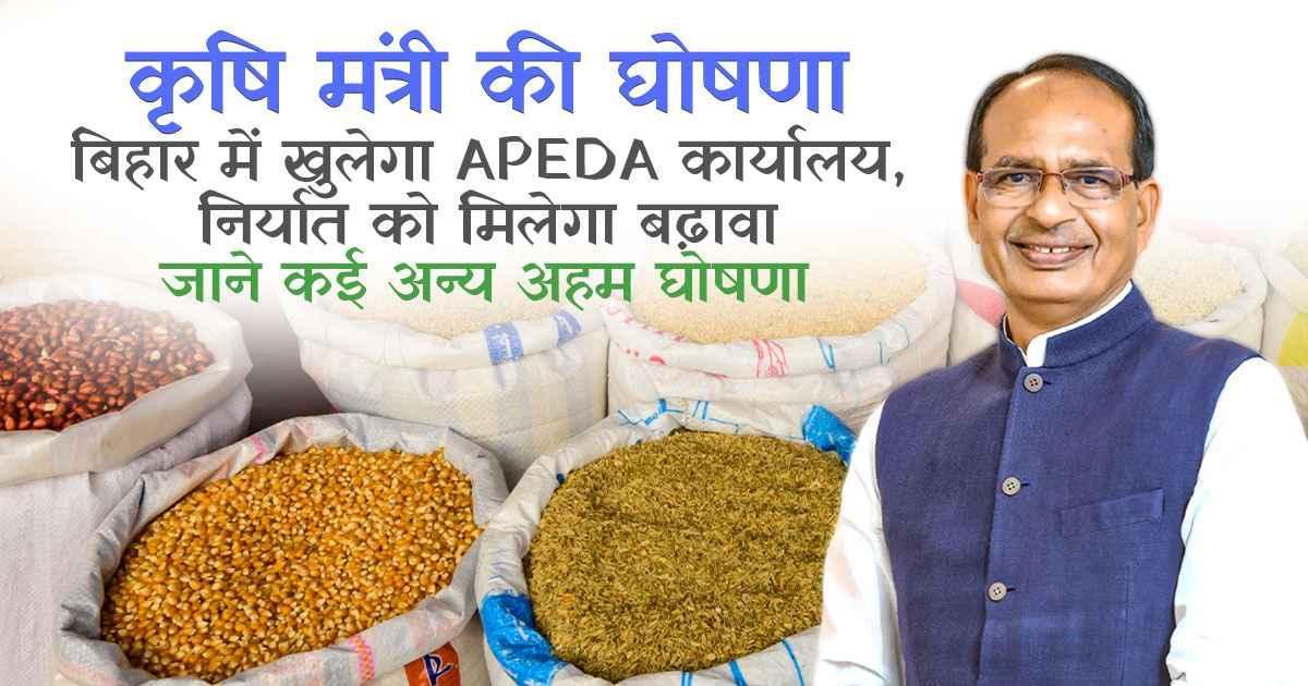 बिहार का कृषि निर्यात होगा दोगुना