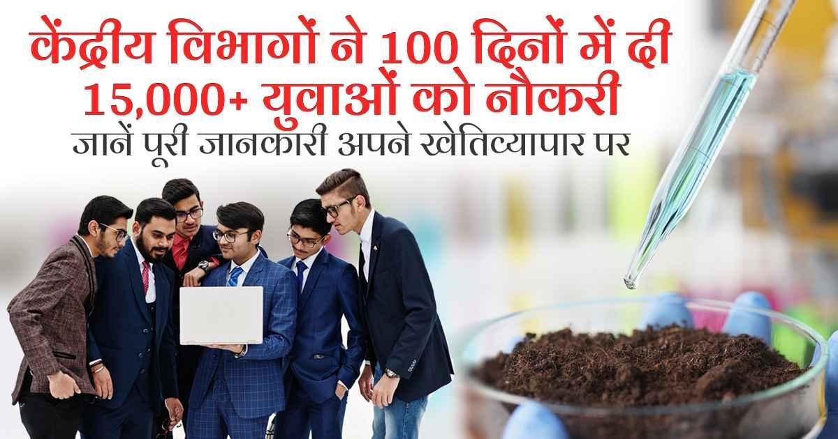 NIELIT Youth Employment Fair 2024