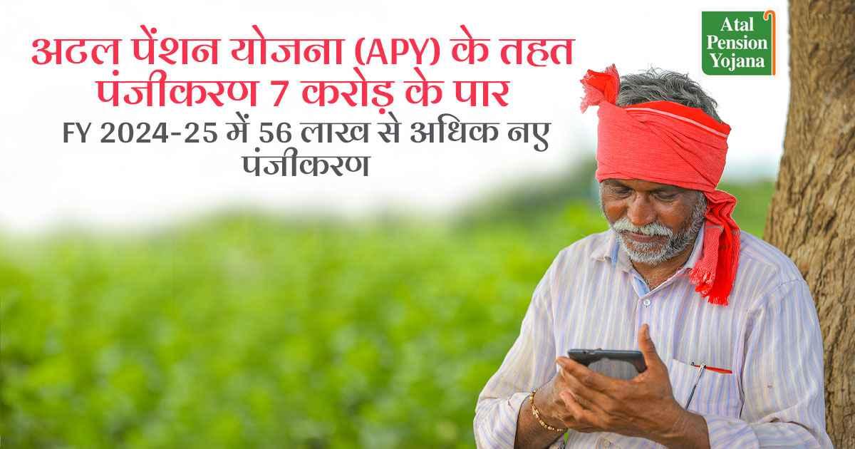 अटल पेंशन योजना