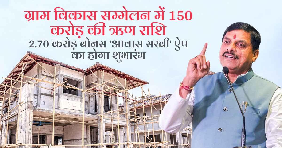 ग्राम विकास सम्मेलन