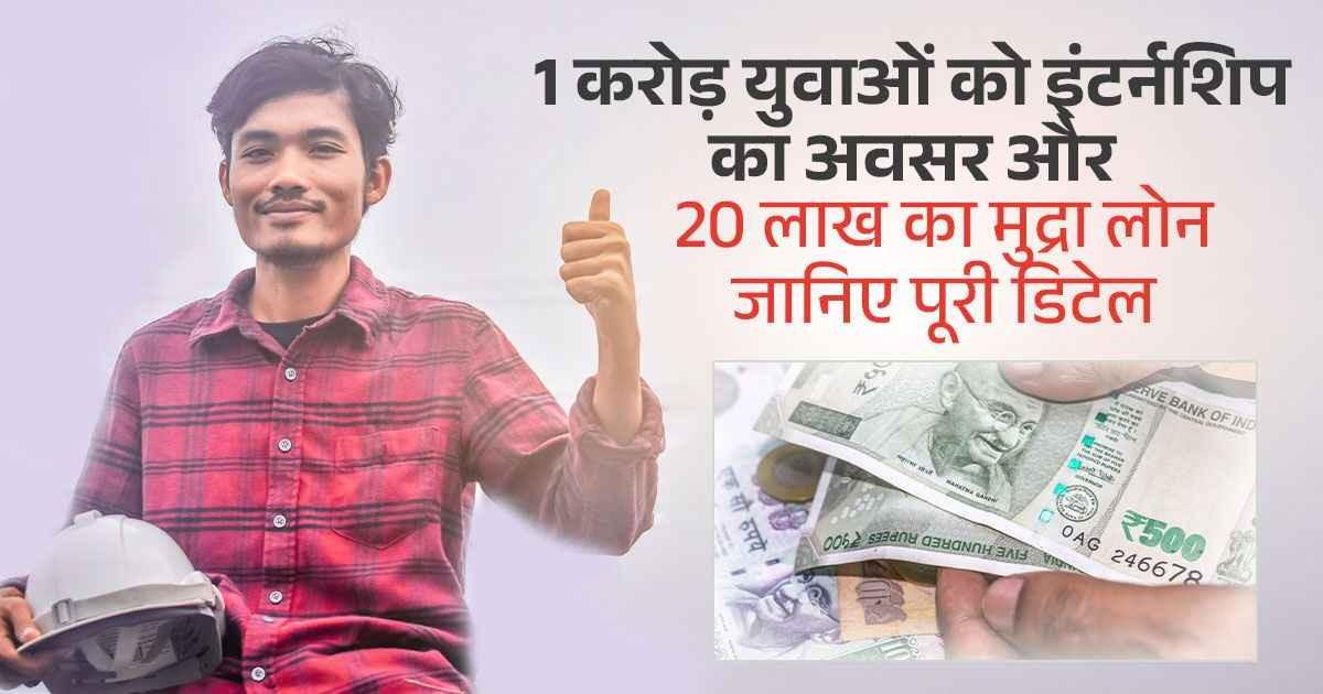 PM Internship Scheme