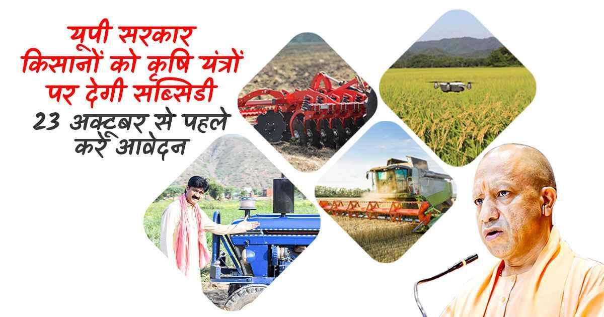 Agricultural Mechanization Scheme
