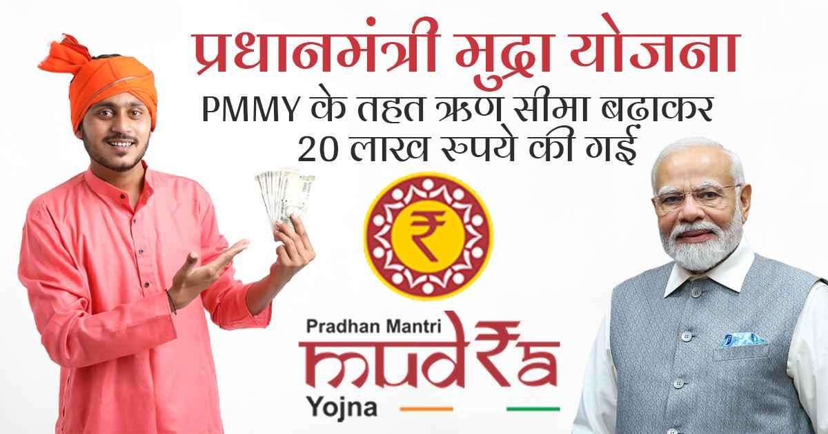 Pradhan Mantri Mudra Yojana