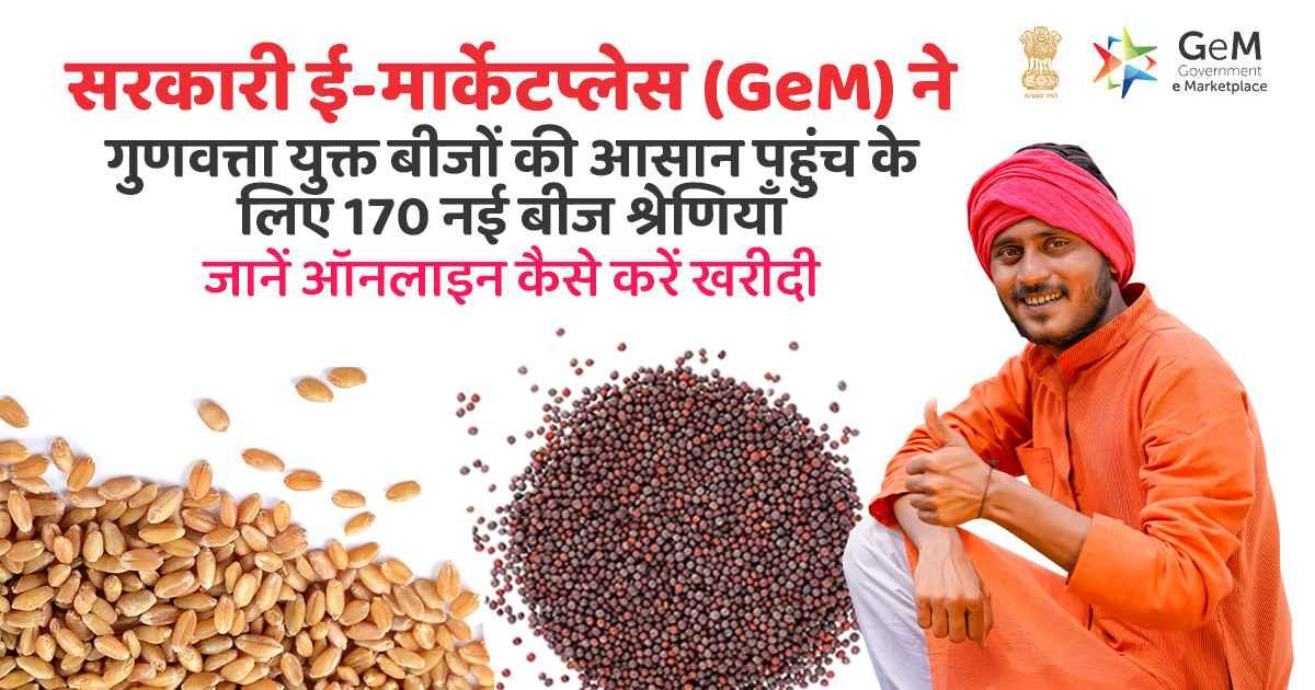 सरकारी ई-मार्केटप्लेस