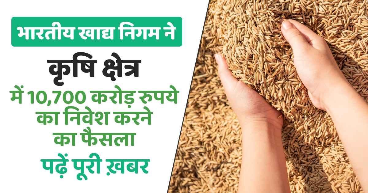 कृषि क्षेत्र में नई क्रांति