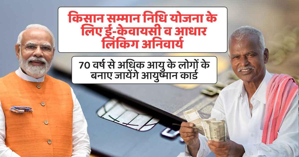 पीएम-किसान योजना