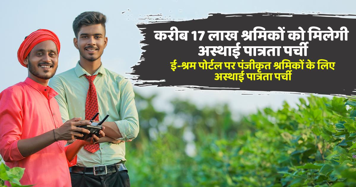 ई-श्रम पोर्टल