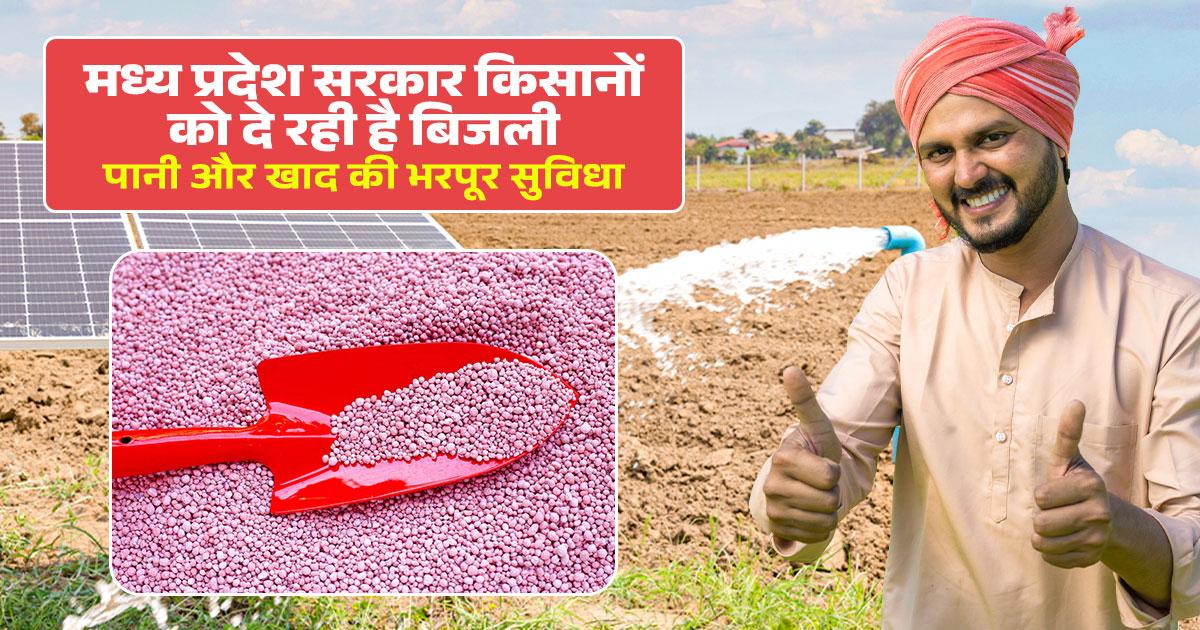 किसानों को उर्वरकों की पूरी उपलब्धता