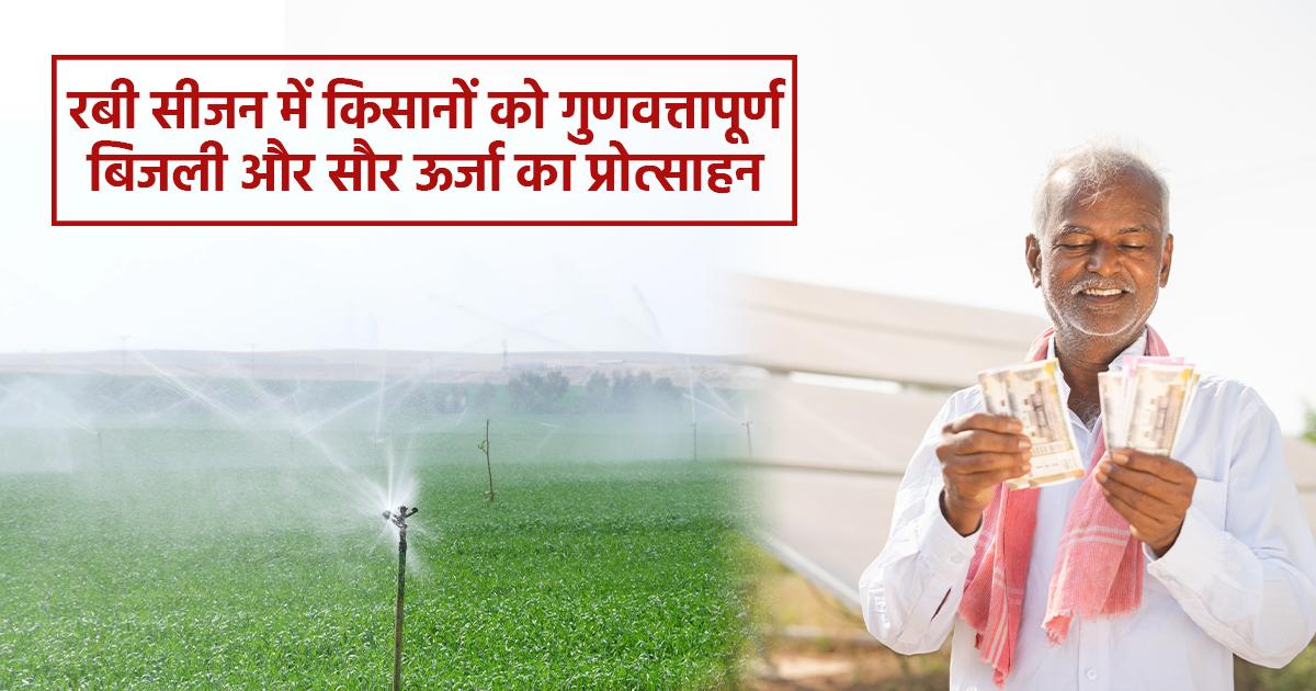 Use of solar energy in Rabi crop