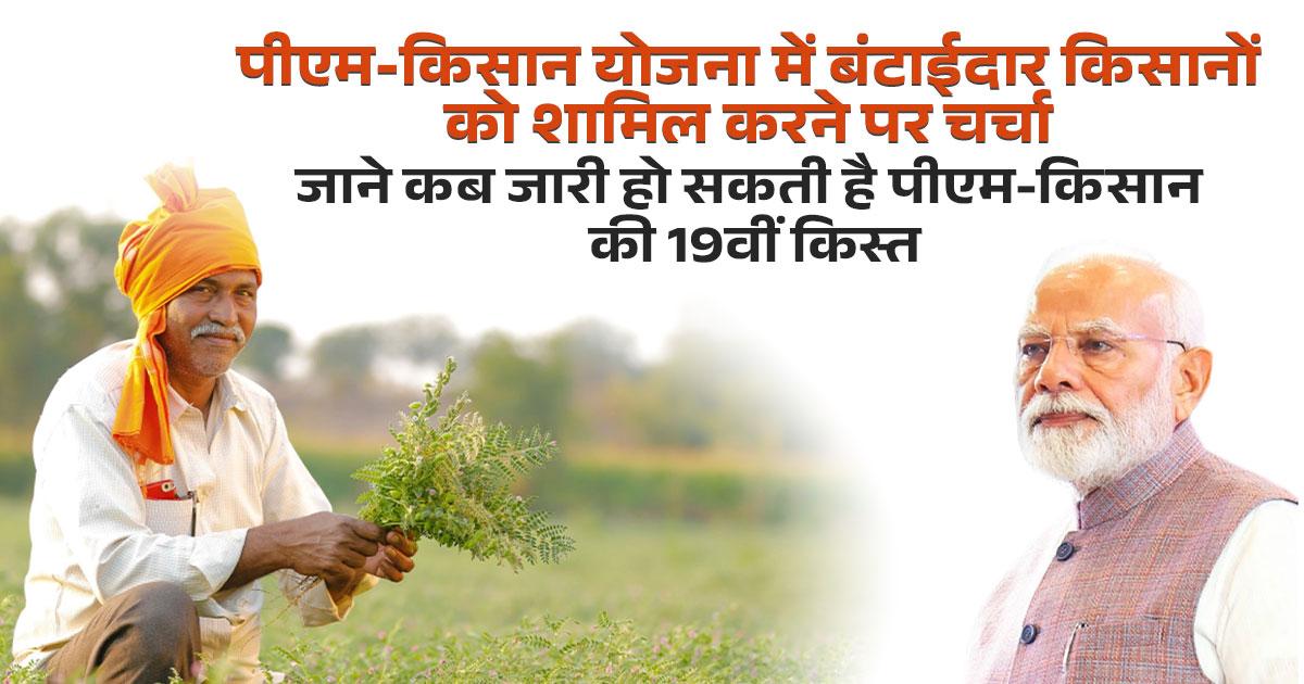 PM-KISAN scheme