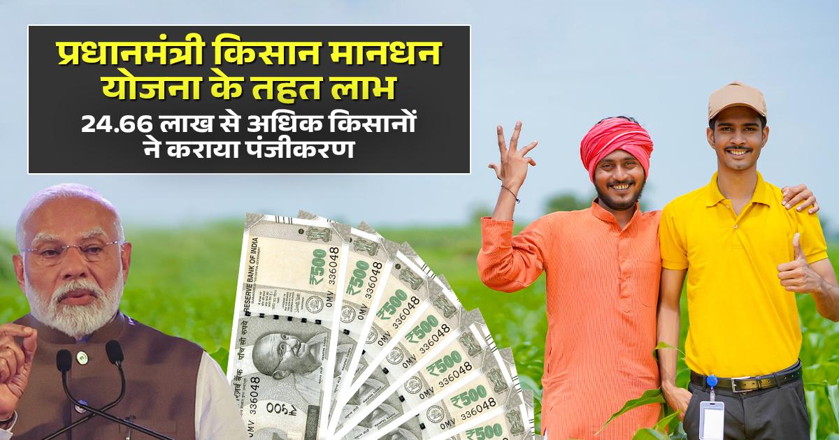 धान MSP और पीएम किसान मानधन योजना