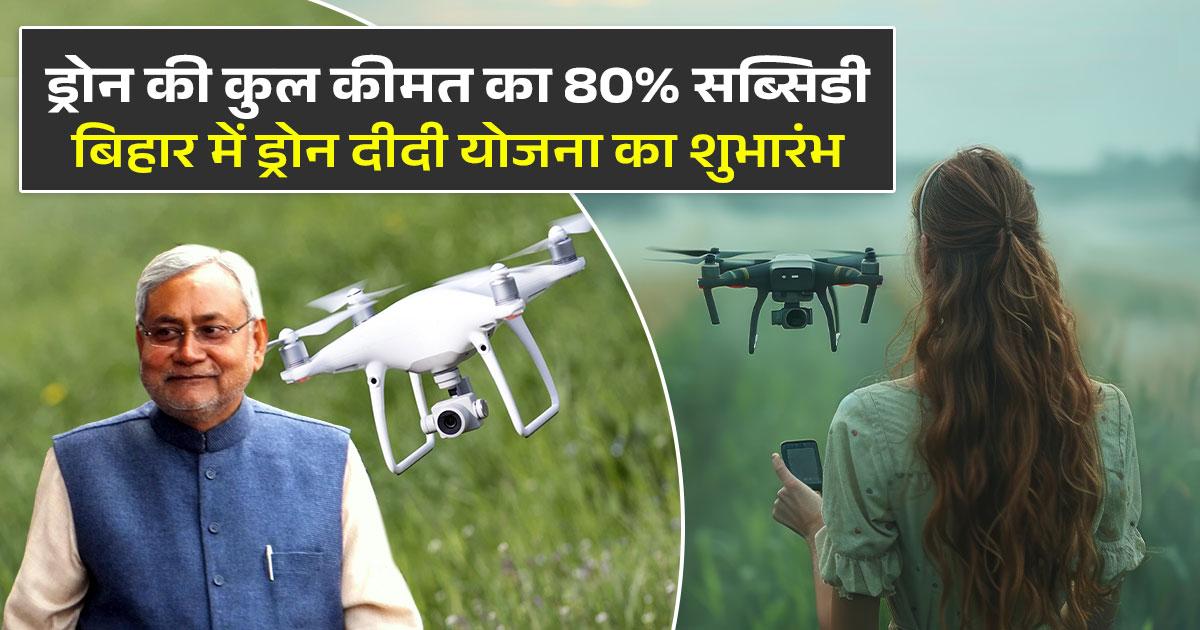 Drone Didi Scheme