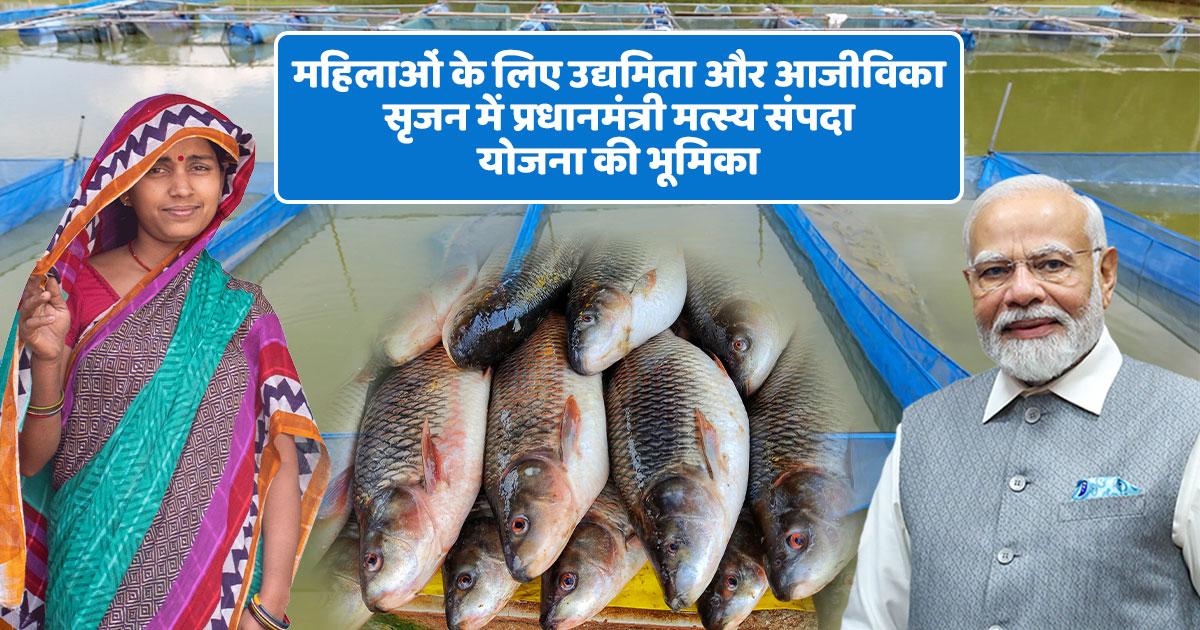 प्रधानमंत्री मत्स्य संपदा योजना