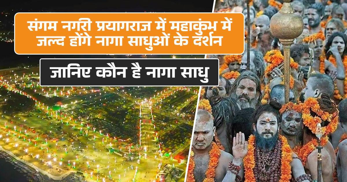 निरंजनी अखाड़ा