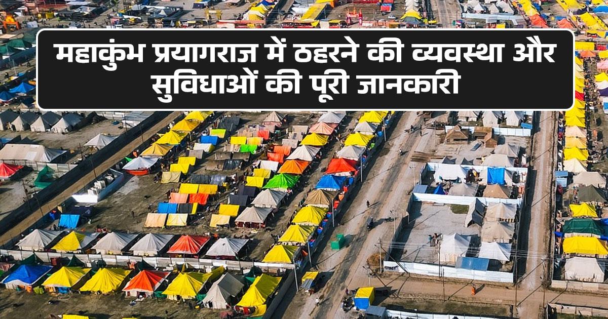 Accommodation in Hakumbh Prayagraj