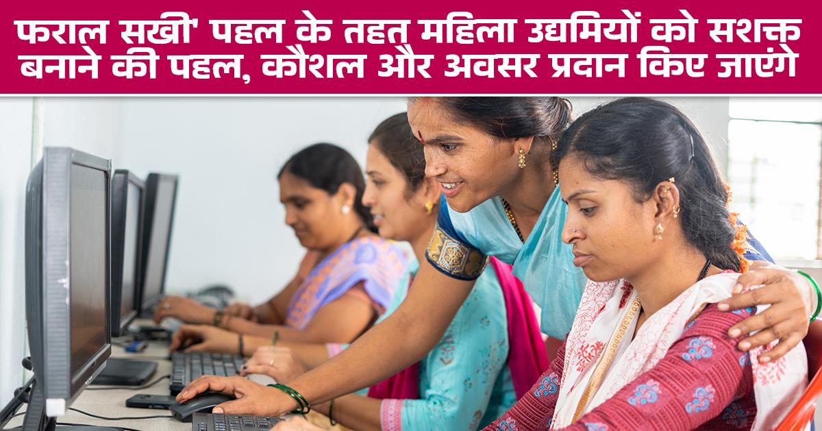 फराल सखी