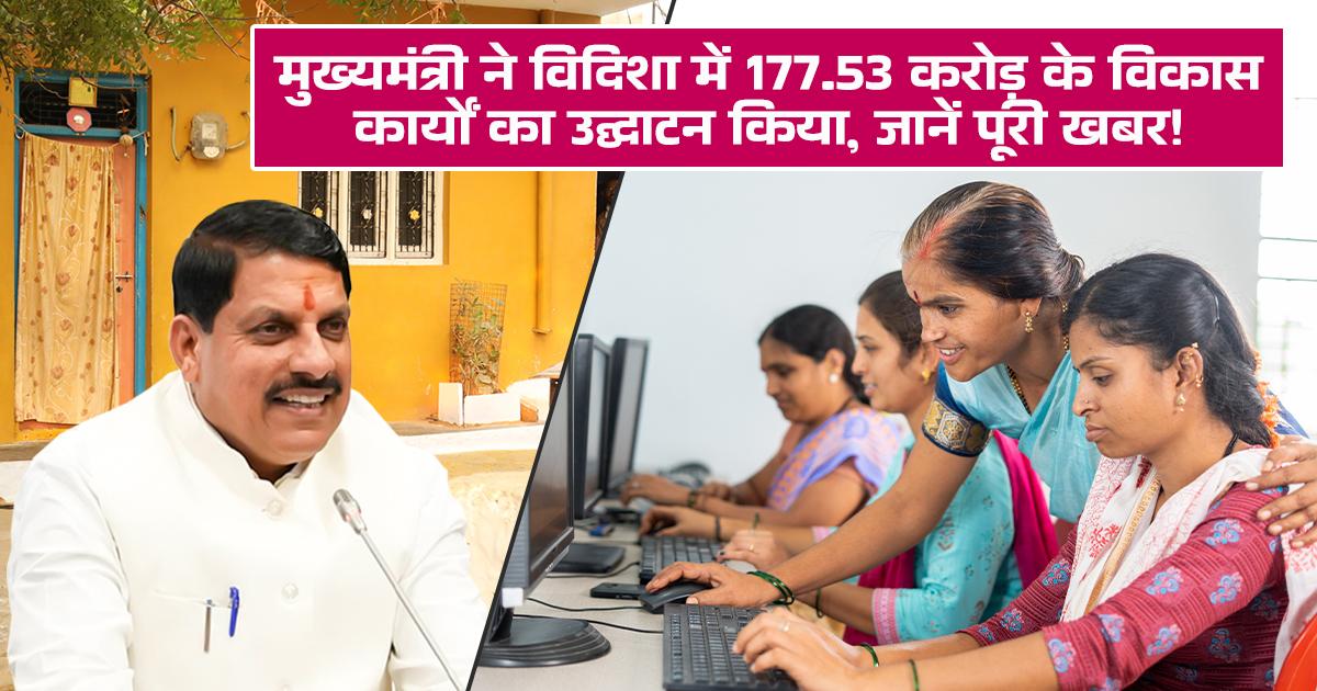 विदिशा में 177.53 करोड़ के विकास कार्यों का भूमिपूजन