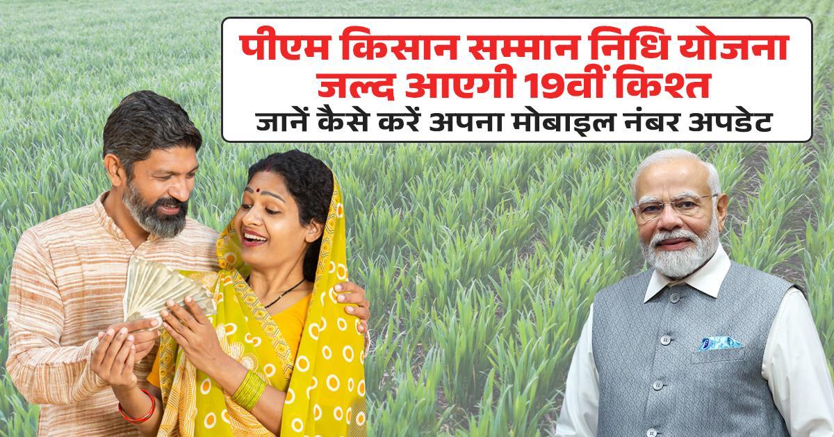 फार्मर रजिस्ट्री क्यों है जरूरी जानें