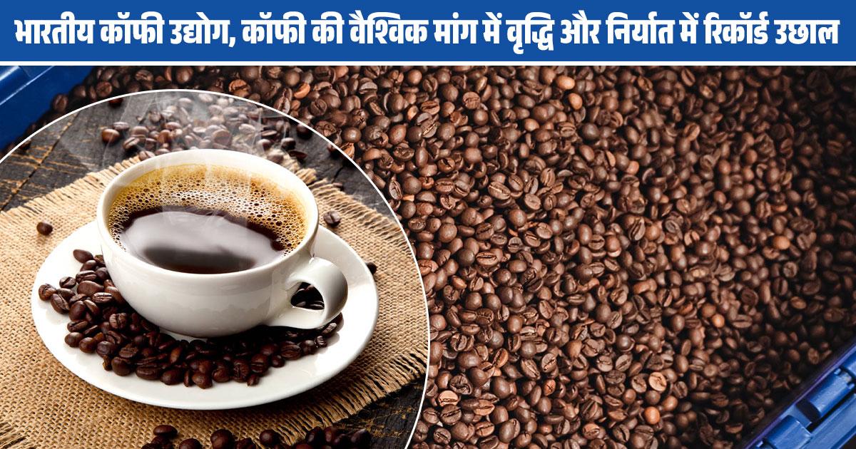 भारतीय कॉफी के निर्यात में उछाल