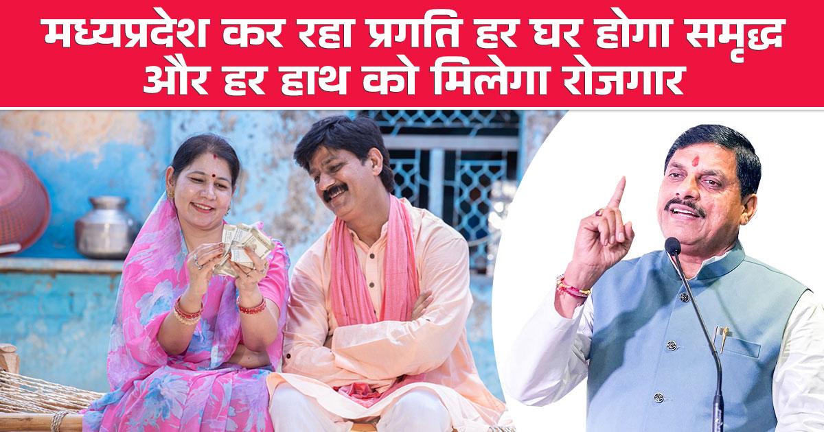 हर घर में आएगी खुशहाली