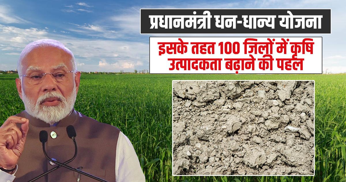 Pradhan Mantri Dhan-Dhanya