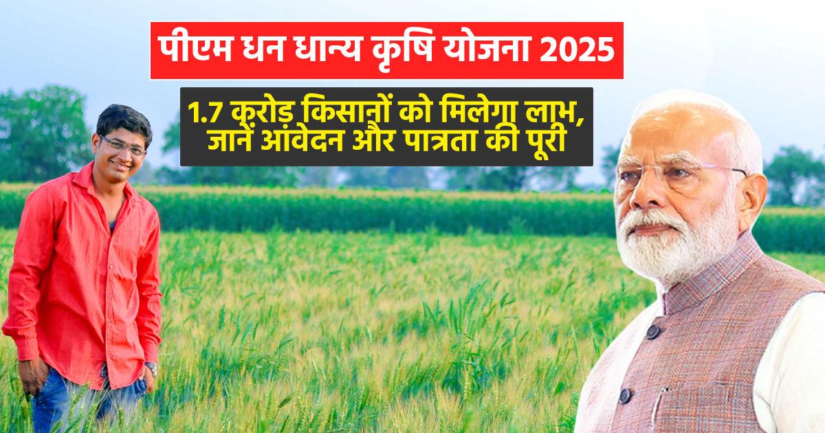 PM Dhan Dhanya Agriculture Scheme