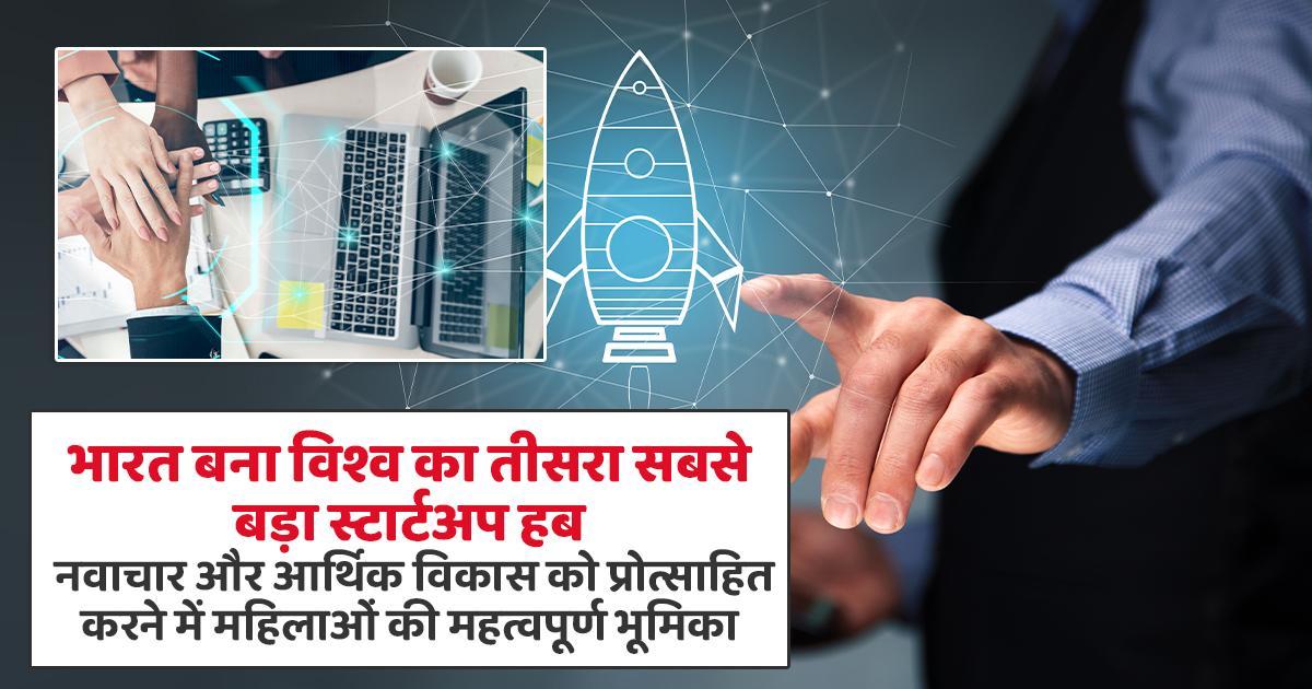 मध्यप्रदेश में स्टार्टअप्स की नई लहर