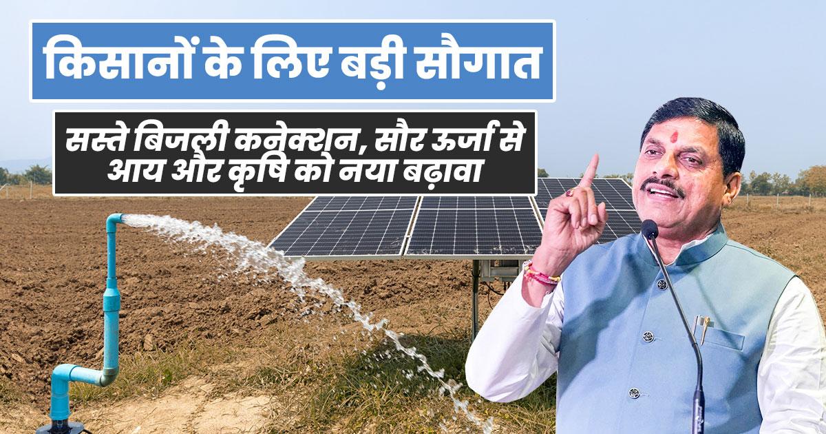 सौर ऊर्जा से होगी कमाई